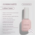 База для ногтей "Луи Филипп" Base Rubber, 15 мл LP/BR15 - фото 567501