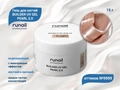 Гель для ногтей RuNail моделирующий c жемчужным эффектом BUILDER UV GEL PEARL 2.0 №9959, 15 г 9959