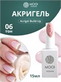 Жидкий полигель MOOI  ACR 06 15 ml MO/ACR06