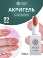 Жидкий полигель MOOI  ACR 09 15 ml MO/ACR09