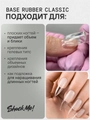 База для ногтей Shock Me! Fast каучуковая  12 ml Shock-rb