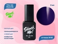 Гель-лак Shock Me Основная коллекция №45, 8 мл Shock045