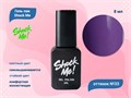 Гель-лак Shock Me Основная коллекция №33, 8 мл Shock033 - фото 568051