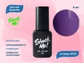 Гель-лак Shock Me Основная коллекция №33, 8 мл Shock033