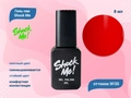Гель-лак Shock Me Основная коллекция №30, 8 мл Shock030