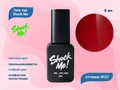 Гель-лак Shock Me Основная коллекция №27, 8 мл Shock027