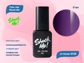 Гель-лак Shock Me Основная коллекция №08, 8 мл Shock008