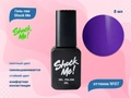 Гель-лак Shock Me Основная коллекция №07, 8 мл Shock007