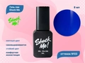Гель-лак Shock Me Основная коллекция №03, 8 мл Shock003
