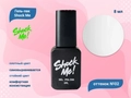 Гель-лак Shock Me Основная коллекция №02, 8 мл Shock002