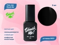 Гель-лак Shock Me Основная коллекция №01, 8 мл Shock001