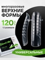 Верхние формы Shock Me! универсальные,120 шт Shock-univers