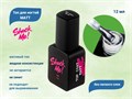 Топ для ногтей Shock Me! Matte , 12 мл Shock-mt