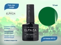 Гель-лак ELPAZA, серия Jungly №13, 10 мл ep/JG13