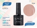 Гель-лак ELPAZA, серия Trendy №09, 10 мл ep/T09