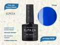 Гель-лак ELPAZA №036, 10 мл ep/036