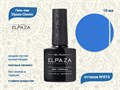 Гель-лак ELPAZA №015, 10 мл ep/015 - фото 568467