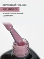 Каучуковый гель-лак IQ BEAUTY №013 с кальцием, 10 мл IQGP013
