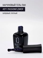 Каучуковый гель-лак IQ BEAUTY №071 с кальцием, 10 мл IQGP071