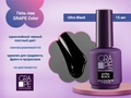 Гель-лак GRAPE Color Ultra Black, 15 мл GR0857