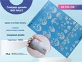 Слайдер-дизайн IBDI NAILS AIR FOIL 258 id/AIRF258