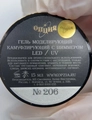 Камуфлирующий самовыравнивающийся гель для ногтей "Опция" №206, с шиммером, 15 мл 39406