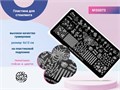 Пластина Swanky Stamping №73292 SS073