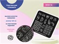 Пластина Swanky Stamping 116 маленькая 6*6см SS116