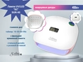 Лампа UV/LED "SC" 48 вт гибрид "SUN 4S" кварцевые диоды SC-5591