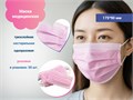 Маска медицинская трехслойная одноразовая нестерильная, 175*90 мм, 50 шт., розовая NO/маски-р