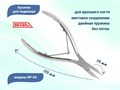 Кусачки для педикюра Nippon Nippers, двойная пружина, матовые, лезвие 15 мм NNNP-04