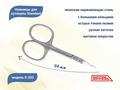 Ножницы для кутикулы Nippon Nippers Standard, длина 94 мм NNS-203