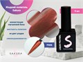 Жидкий полигель Sakura P006, 9 мл P006