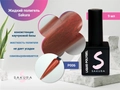 Жидкий полигель Sakura P006, 9 мл P006