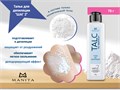 Тальк для депиляции MANITA "ШАГ 2", 75 g MAN/202004