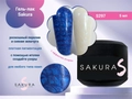 Гель-лак Sakura S297 с эффектом втирки, 5 мл S297