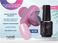 Топ для ногтей Runail Expert цветной Top Color Non Sticky Runail Expert №156, 18мл 156/18