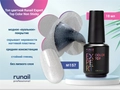 Топ для ногтей Runail Expert цветной Top Color Non Sticky Runail Expert №157, 18мл 157/18
