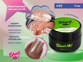 Моделирующий гель для ногтей Shock Me №22,15 гр sm-color22