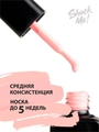Гель-лак Shock Me Основная коллекция №013, 8 мл Shock013