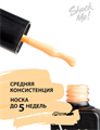 Гель-лак Shock Me Основная коллекция №038, 8 мл Shock038