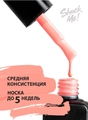 Гель-лак Shock Me Основная коллекция №046, 8 мл Shock046