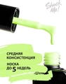 Гель-лак Shock Me Основная коллекция №057, 8 мл Shock057
