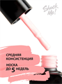 Гель-лак Shock Me Основная коллекция №061, 8 мл Shock061