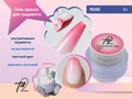 Гель-краска для градиента Ta2 ROSE (роза), 2гр TA2-GPCS-RS