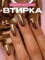 MILA nails, Втирка металлическая, медный 0,5g 1117