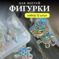 Фигурки медвежата (8*12мм) микс, 12шт 4248АВ