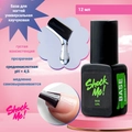База для ногтей Shock Me! универсальная каучуковая  12 ml Shock-classic