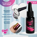 Топ для ногтей Shock Me! Glass miracle , 30 мл Shock-gm30