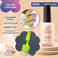 Гель-лак LOVIA CURE 251,8 мл LC251